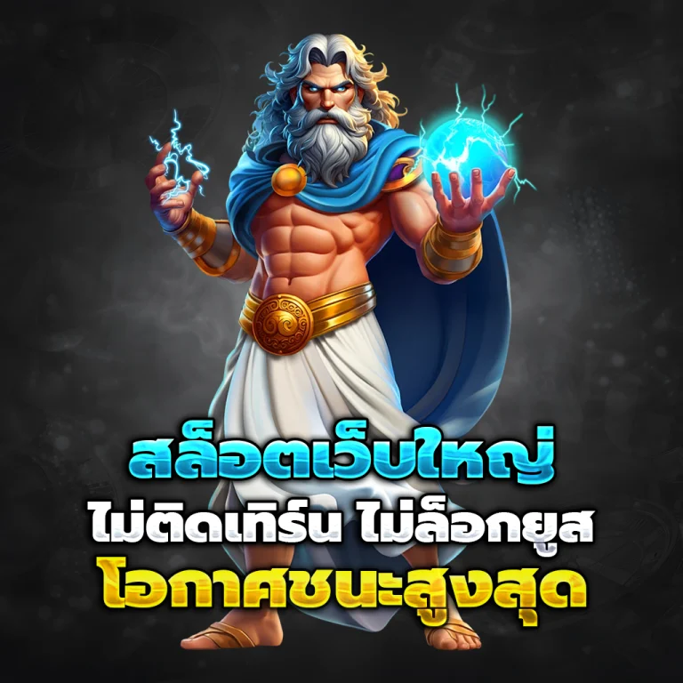 ดีใจ เว็บตรง