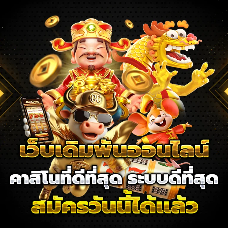 ดีใจ huay